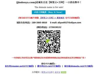 Jindouya.com(工作服) Screenshot