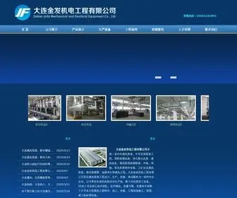 Jinfadl.com(大连通风管道安装) Screenshot