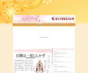 Jing-Therapy.com(景白中国鍼灸整体院) Screenshot