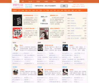 Jingaishu.com(无弹窗小说网) Screenshot