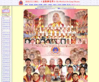 Jingangdhyanaincnet.org(聖密宗網站) Screenshot