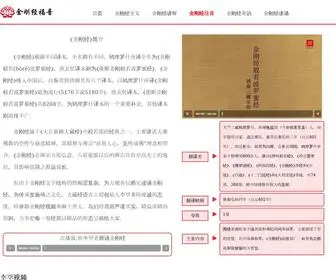 JingangjFY.com(金刚经福音网) Screenshot