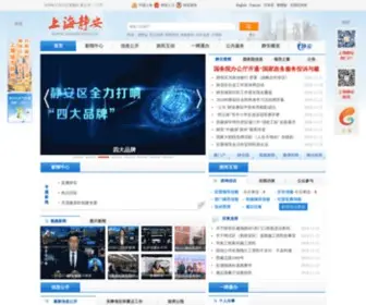 Jingan.gov.cn(上海静安) Screenshot