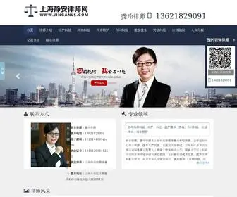 Jinganls.com(静安律师) Screenshot