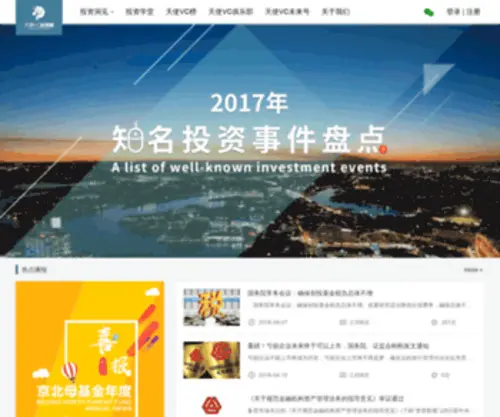 Jingbei.com.cn(互联网金融第一智库) Screenshot