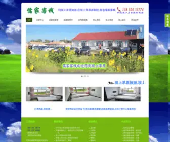 Jingbeihome.com(坝上草原) Screenshot