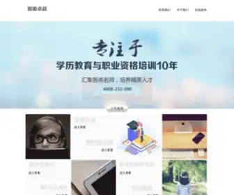 Jingc.com(智道学习网) Screenshot