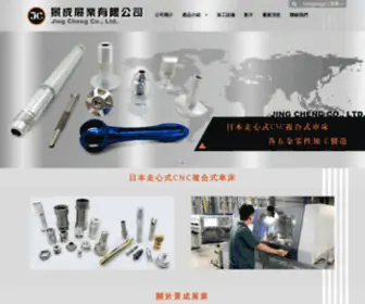 Jingcheng.com.tw(景成展業有限公司) Screenshot