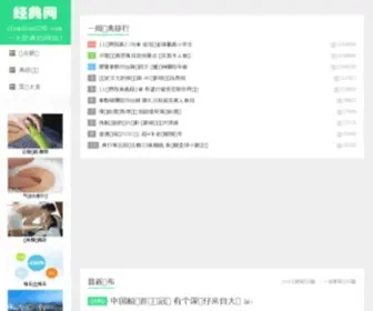 Jingdian230.com(经典网) Screenshot