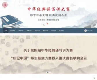 JingdiansXJ.cn(中华经典诵读工程) Screenshot