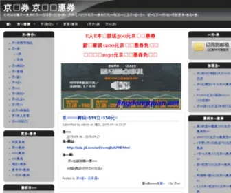 Jingdongquan.net(有限公司) Screenshot