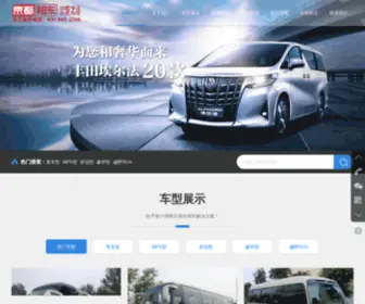 Jingdushunda.com(北京京都顺达汽车服务有限公司) Screenshot