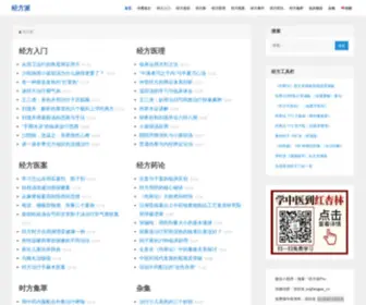 Jingfang.org(经方派) Screenshot