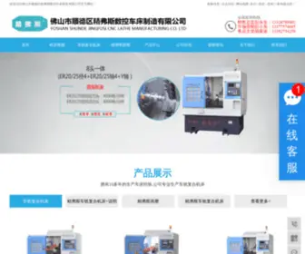 Jingfs.cn(佛山市顺德区精弗斯数控车床制造有限公司) Screenshot