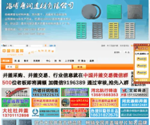 Jinggai.com(中国井盖网) Screenshot