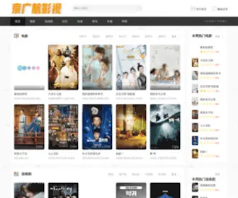 Jingguanghang1.com(京广航影视) Screenshot