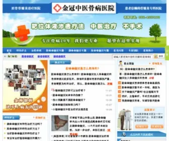 Jinggugusuiyan.com(骨髓炎治疗网) Screenshot