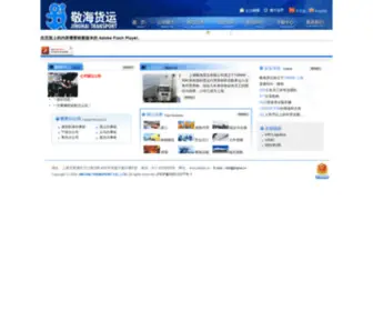 Jinghai.cn(敬海货运) Screenshot