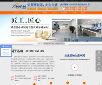 Jinghanled.com(广东晶瀚光电股份有限公司) Screenshot