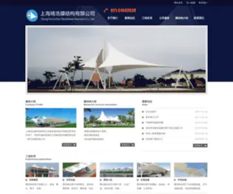 Jinghaomo.com.cn(上海精浩膜结构公司) Screenshot