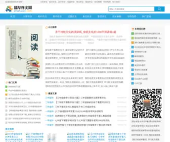 Jinghuajt.com(精华作文网) Screenshot