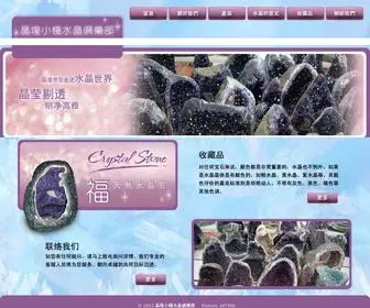 Jinghuangcrystal.com(晶) Screenshot