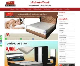 Jingjaifurniture.com(จริงใจ เฟอร์นิเจอร์) Screenshot