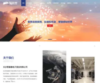 Jingjiamicro.com(长沙景嘉微电子股份有限公司) Screenshot