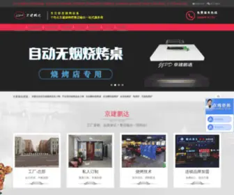 Jingjianpengda.com(电烧烤炉价格) Screenshot
