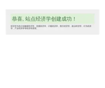 Jingjixue.org(经济学) Screenshot