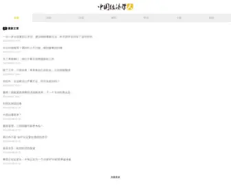 Jingjixueren.com(中国经济学人) Screenshot