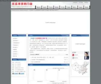 Jinglimenye.com(河北旋转门) Screenshot