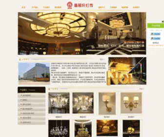 Jinglixuan.com(中国广东省中山市晶丽轩灯饰厂) Screenshot