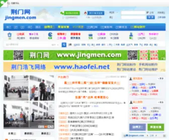 Jingmen.com(荆门网) Screenshot