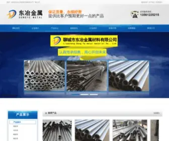 Jingmigangguan8.com(山东精密无缝钢管生产厂家公司) Screenshot