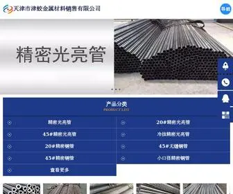 Jingmiguangliangg.com(精密光亮管) Screenshot