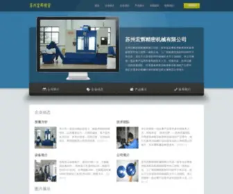 Jingmijiagong.com(苏州宏辉精密机械厂) Screenshot