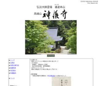 Jingoji.or.jp(神護寺) Screenshot
