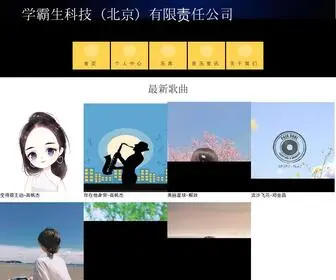 Jingsetiancheng.com(学霸生科技（北京）有限责任公司) Screenshot