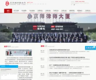 Jingsh.com(京师律师事务所) Screenshot