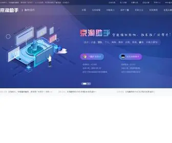 Jingtaozhushou.com(京淘助手) Screenshot