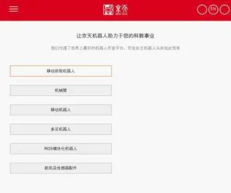 Jingtianrobots.com(Jingtianrobots) Screenshot