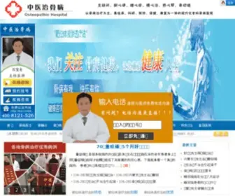 Jinguangubing.com(骨病问答网) Screenshot