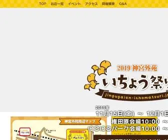 Jingugaien-Ichomatsuri.jp(都心における秋) Screenshot