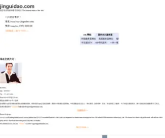 Jinguidao.com(广州中大服装辅料商城) Screenshot