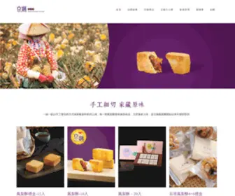 Jingyanbaking.com(京嬿鳳梨酥) Screenshot