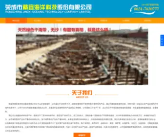 Jingyihaidai.com(荣成市精宜海洋科技股份有限公司) Screenshot