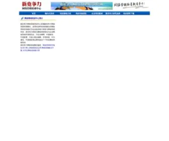 Jingzhengli.com.cn(网络营销) Screenshot
