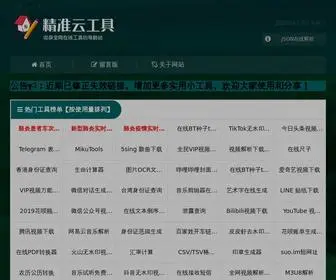 Jingzhunyun.com(精准云工具) Screenshot