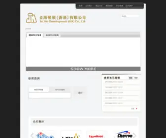 Jinhai.com.hk(金海發展（香港）) Screenshot